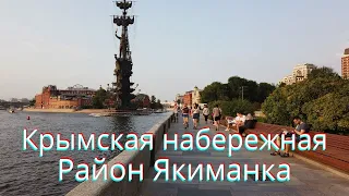 Якиманка Крымская набережная Москва 10. 07. 2021