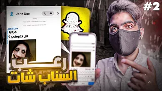 هل سناب شات مرعب لهذي الدرجة ؟ الجزء #2