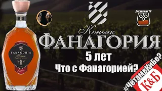 Коньяк "Фанагория" 5 лет Какой он в КиБ? @FanagoriaWinery