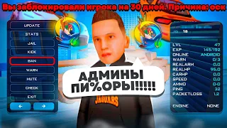 АДМИН БУДНИ в ГТА САМП на ОНЛАЙН РП #8! ONLINE RP GTA SAMP MOBILE