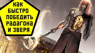 Как тащить в 2023 на финальном боссе Elden Ring