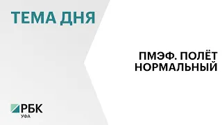 Башкортостан представил на ПМЭФ-2024 достижения в сфере промышленности и авиации