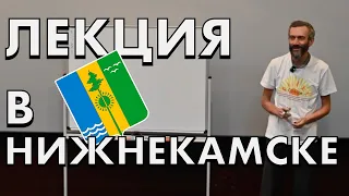 НИЖНЕКАМСК!!!! НОВЫЙ ГОРОД НА МОЕЙ КАРТЕ! СЮЖЕТЫ ИЗ ЖИЗНИ И ОЛИМПИАДНЫЕ ЗАДАЧКИ!