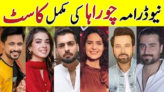 Chauraha Drama Cast |Chauraha Drama Full Cast Real Name #MikaalZulfiqar #MadihaImam