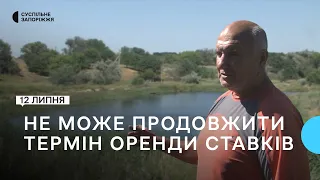 Підприємець із села Розумівка 2 роки не може продовжити термін оренди ставків | Новини