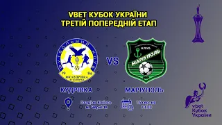 LIVE | Кудрівка - Маріуполь |  Кубок України 2023/2024, 3 етап