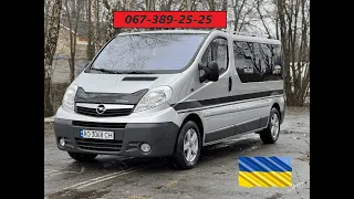 | ПРОДАЖ | Opel Vivaro 2010p. (2.5150к.с)  Оригінальний Passenger LONG
