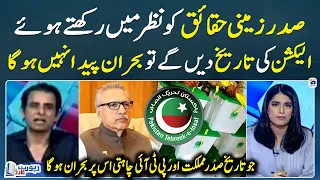 Jo tareekh sadar-e-mumlikat aur PTI chahti hai is par bohran hoga - Irshad Bhatti - Report Card