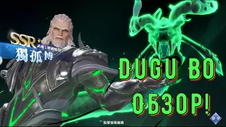 DUGU BO - обзор чемпиона!!! Он реально КРУТ!!! Doula Continent: Soul Master Duel (Боевой Континент)