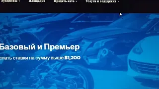 авто с США Копарт возврат депозита проблемы