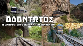 Odontotos rack railway: The dreamiest route of the Balkans! | KDexplorer
