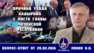 Валерий Пякин. Причина ухода Кадырова с поста главы Чеченской республики