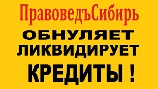 Правовед Сибирь 1 часть.