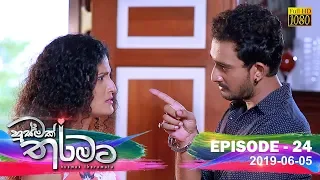 Husmak Tharamata | Episode 24 | 2019-06-05