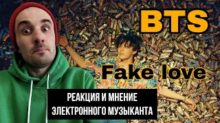 BTS - Fake Love (Реакция)