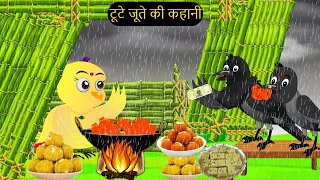 कार्टून | NEW 05/11/2024 Chidiya Wala Cartoon|Tuni Chidiya Cartoon | Hindi Cartoon Kahani|Chichu TV