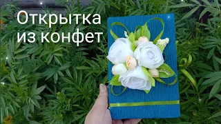 DIY Sweet souvenir. Postcard with sweets//Сладкий сувенир. Открытка с конфетами