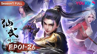 MULTISUB【仙武传 Legend of Xianwu】Season1第一季合集FULL | EP01-26+SP | 超燃玄幻国漫 | 优酷动漫 YOUKU ANIMATION