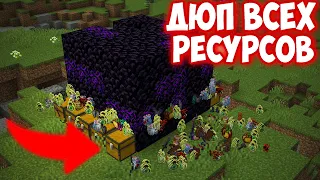 FunTime: Дюп РЕСУРСОВ на Анархии! *Не кликбейт* Бесплатный СЛИВ ДЮПА Ресурсов Minecraft