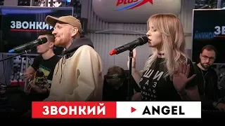 Европа Плюс Акустика: Звонкий – Angel