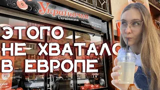 Украинские магазины в Польше / Где купить украинские продукты / Vlog 16.09.2023