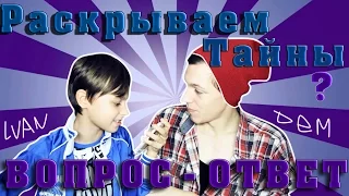 КАКИЕ ДЕВУШКИ МНЕ НРАВЯТСЯ ?/ ВОПРОСЫ - ОТВЕТЫ / РАСКРЫВАЮ ТАЙНЫ :)