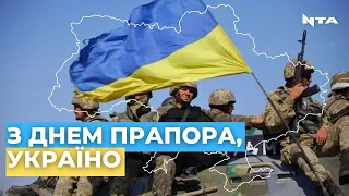 🇺🇦 23 серпня - День державного прапора України. Цьогоріч ми відзначатимемо це свято 19 раз