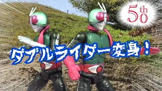 仮面ライダー新1号・新2号にW変身してみた！【コマ撮り合成】Double rider henshin