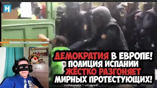 Демократия в Европе! Полиция Испании жёстко разгоняет мирных протестующих!