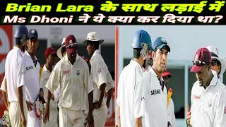 Brian Lara और Ms Dhoni का Controversy |#msdhoni |#shorts