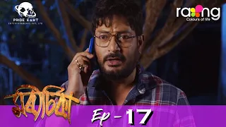 Morisika - মৰীচিকা | 11th March 2022 | Episode No 17