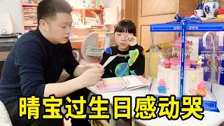 Qingbao's 10th birthday, parents prepare cake secretly