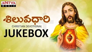 Siluvadhari Jukebox | S.Janaki | Christian Devotional Songs |Aditya Bhakthi #bhaktisongs #christmas