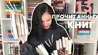 ПРОЧИТАННОЕ ЗА МАРТ И АПРЕЛЬ 2020 📚