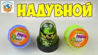 Надувной Ниндзя Слайм! Крутые Лизуны и Жвачки для рук. Slime слизь Handgum | СПЕЦЗАКАЗ