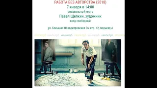 Герхард Рихтер. Художник в кино "Работа без авторства".