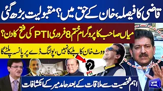 'Jeet PTI Ki' | Hamid Mir First Exclusive Analysis on Khan's Future in Election 2024 | Dunya News