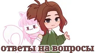 ОТВЕТЫ НА ВОПРОСЫ ОТ ПОП КИТО 😘