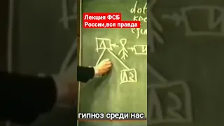 Лекции ФСБ. Всегда обман 😉