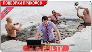 Подборка приколов за Январь 2016 (+18) #19 A selection of jokes for January 2016