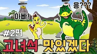 [ #4 고녀석 맛있겠다 2편 ] 재미있는 스토리 뮤직 ♬ ㅣ동화뮤지컬ㅣ음악수업 ㅣ구연동화ㅣ음악으로 듣는 동화