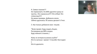 Как продать на 200-400 бб.Не Продавая! Улюкаева Анна