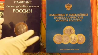 Капсульный альбом с биметаллическими 10 рублёвыми монетами.