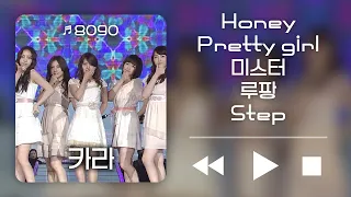 [컴백기념]카라 노래 모음! Honey, Pretty Girl, 미스터, 루팡, Step 무대 다시보기 | 열린음악회 | KBS방송