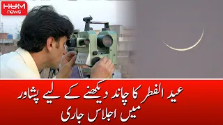 Peshawar mai Eid ka Chand Daikhny kayliy Ijlas | HUM News | Peshawar |