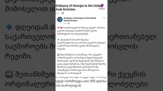 إلغاء التأشيرة بين جورجيا والإمارات   #جورجيا #سفر #سياحة #فيزا #tour #georgia #إمارات #uae #travel