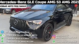 Mercedes-Benz GLE 53 AMG COUPE! 2023