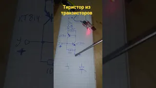 тиристор / triac / thyristor