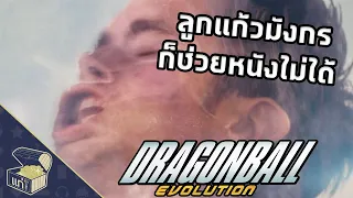 Dragonball Movie that almost kill Dragonball