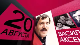 Календарь. 20 августа 2018 года - Вести 24